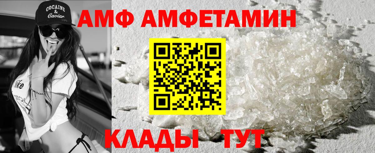 АМФ Розовый Шебекино