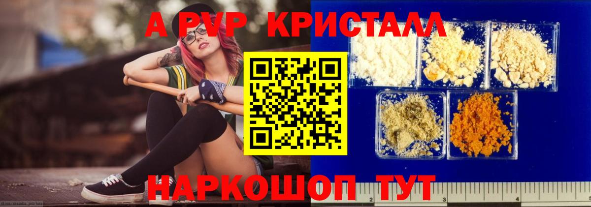 Alpha PVP крисы CK Шебекино