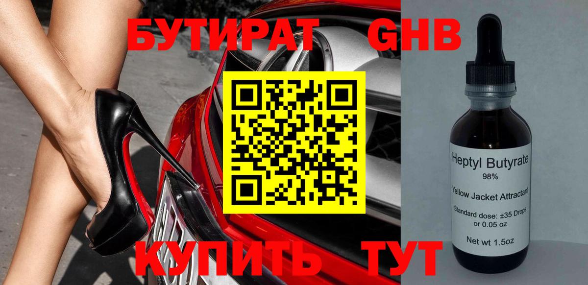 БУТИРАТ  Бутират бутик  Вход с VPN  Шебекино 