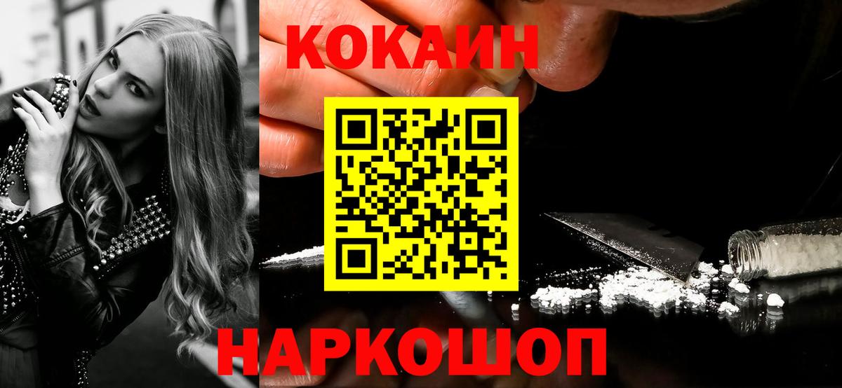 закладка  Кокаин Fish Scale  Вход с VPN  КОКАИН Перу  Шебекино 