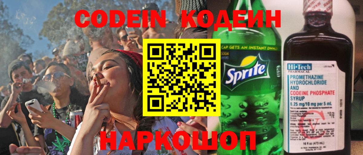 Кодеиновый сироп Lean напиток Lean (лин)  Вход с VPN  Шебекино  Codein напиток Lean (лин) 