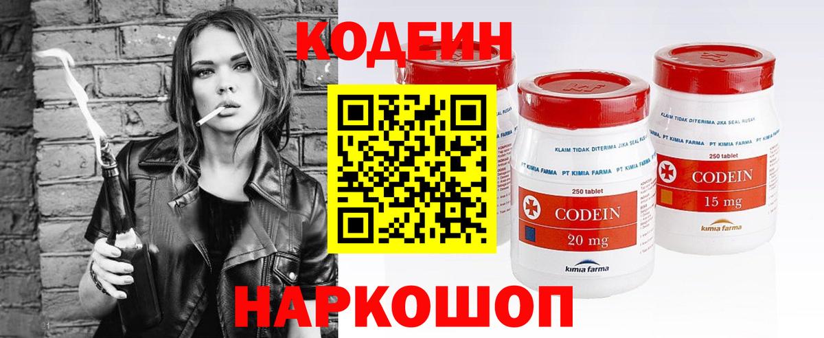 Кодеиновый сироп Lean Purple Drank Шебекино
