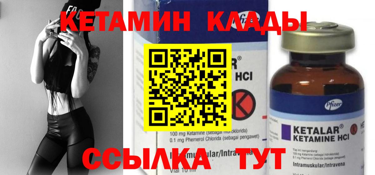 Кетамин ketamine  Вход с VPN  КЕТАМИН VHQ  Шебекино 
