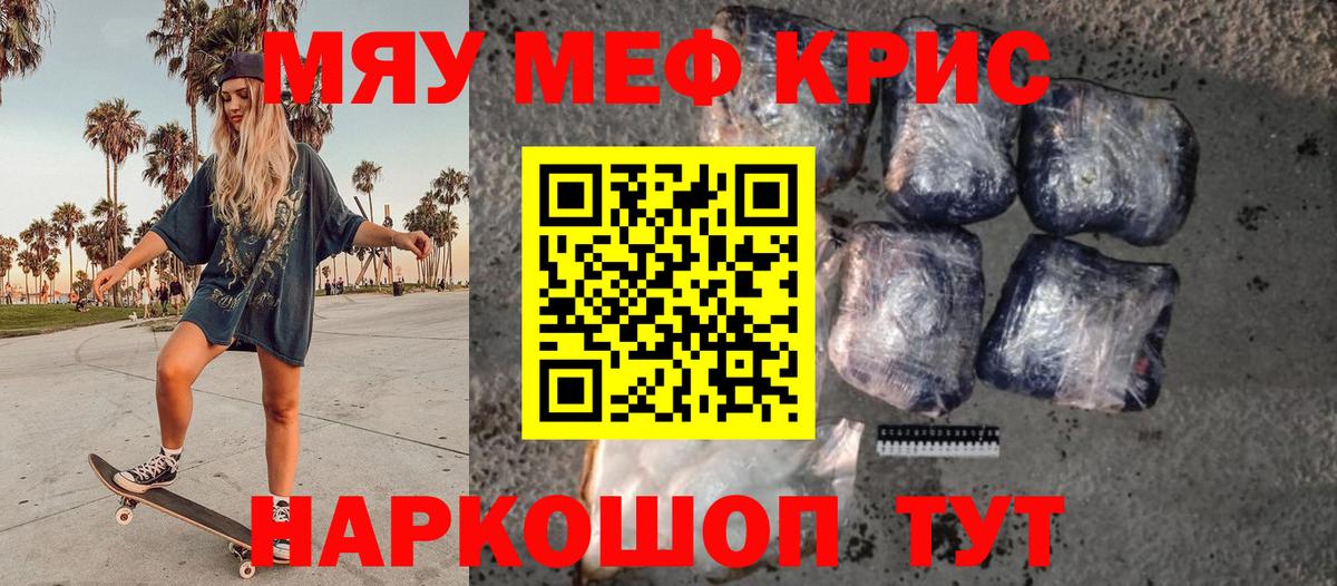 МЯУ-МЯУ  МЯУ-МЯУ кристаллы  Вход с VPN  МЯУ-МЯУ 4 MMC  Шебекино 
